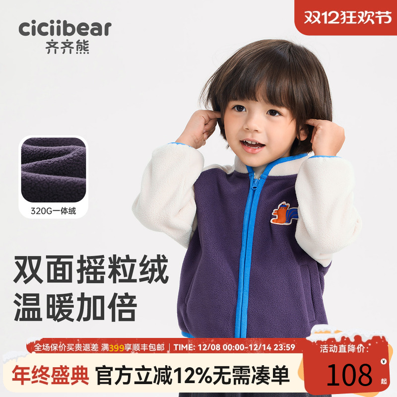 齐齐熊双面摇粒绒外套宝宝秋冬