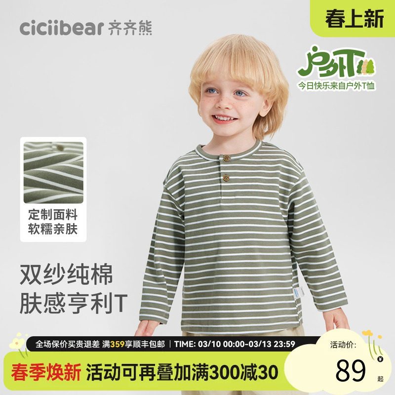 [纯棉亨利T]齐齐熊宝宝t恤长袖春款男童体恤儿童条纹打底衫上衣女