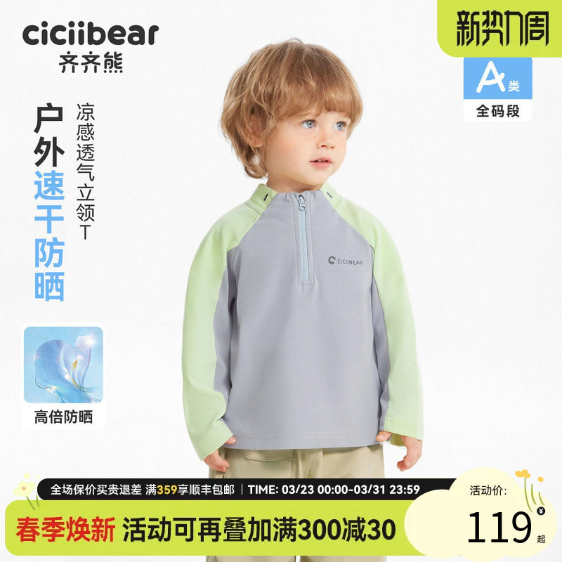 [UPF50+吸汗速干半拉链]齐齐熊宝宝长袖T恤运动春款男童立领上衣