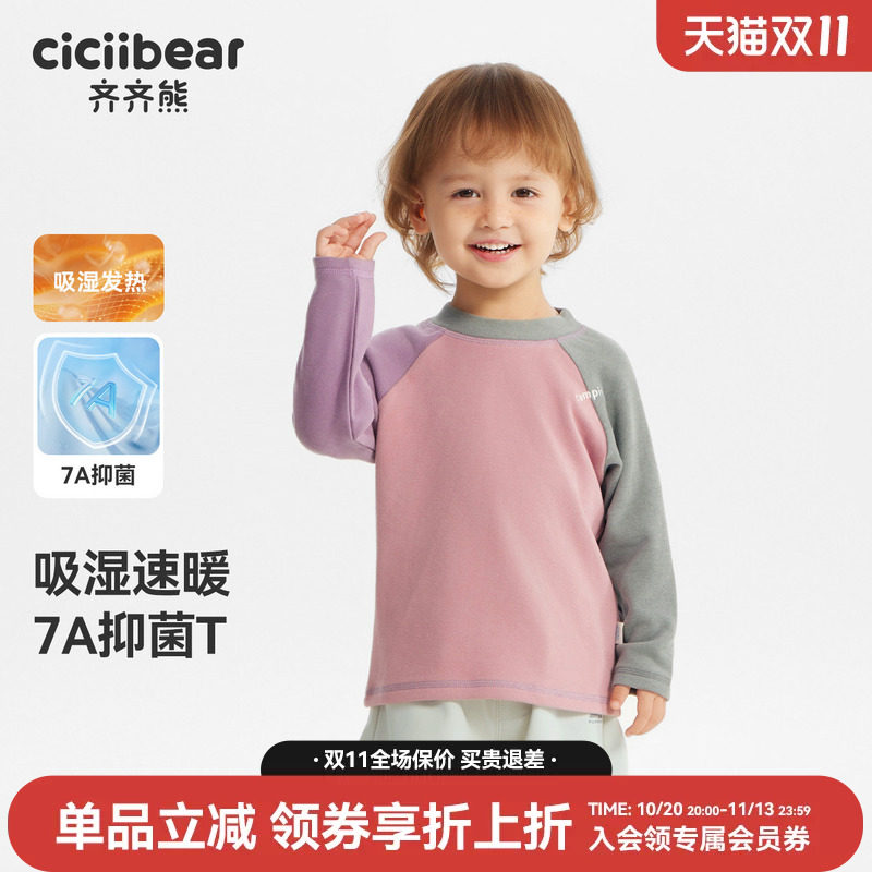 齐齐熊7A抑菌秋冬款宝宝T恤发热