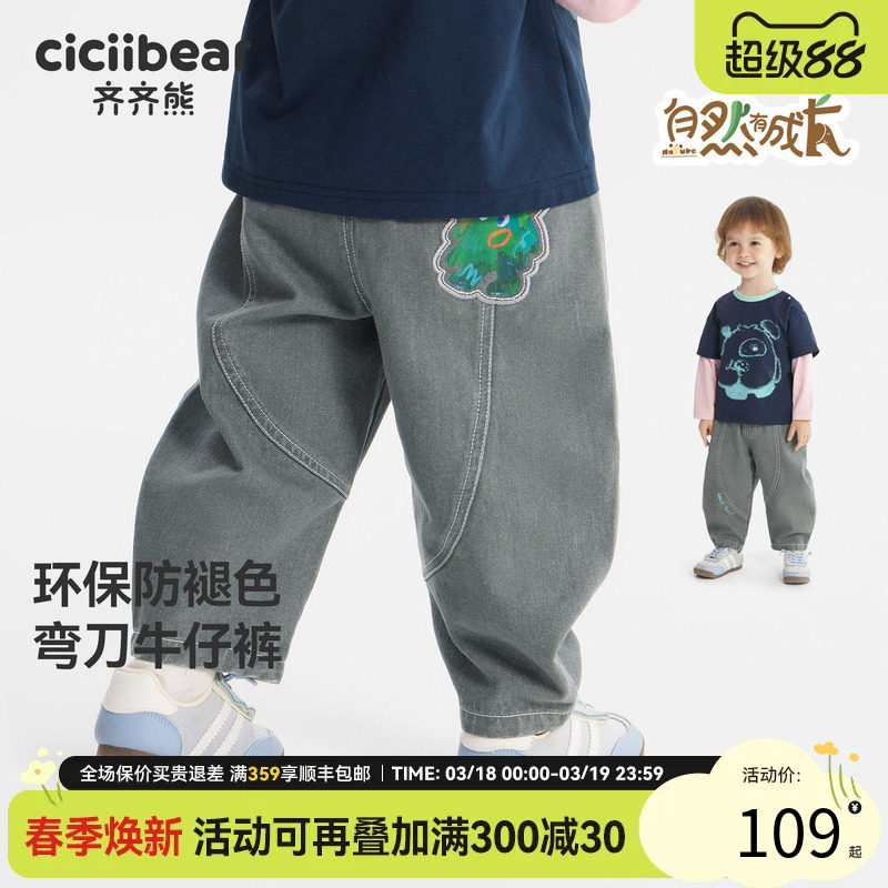 [弯刀裤防褪色]齐齐熊宝宝裤子春款男童牛仔裤儿童休闲裤2026新款