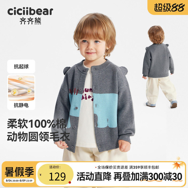 [100%棉抗静电起球]齐齐熊宝宝毛衣开衫春秋款男童外套儿童针织衫