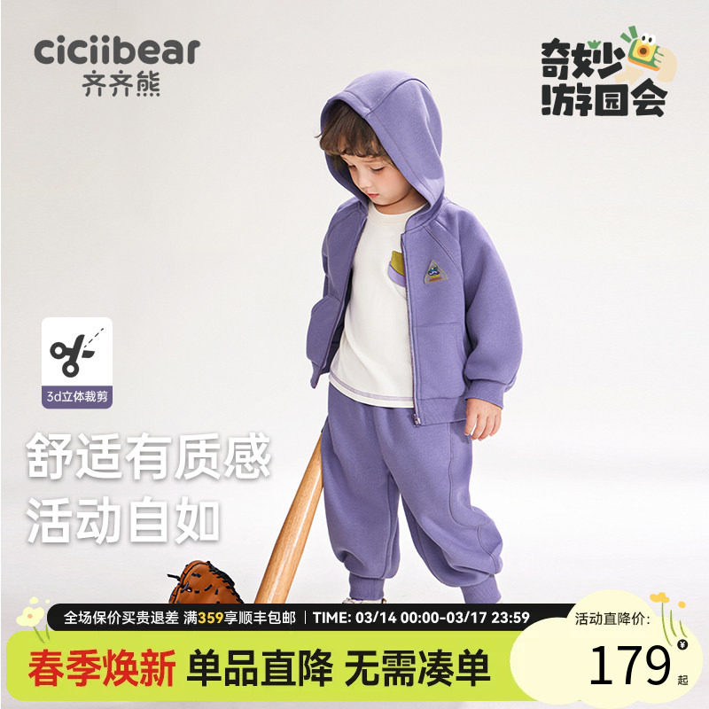 齐齐熊宝宝套装春秋款两件套春装外套儿童运动服男童卫衣户外服潮