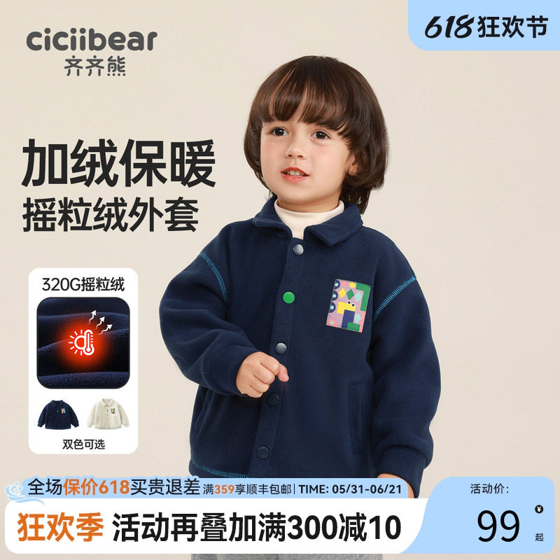 [加绒加厚]齐齐熊男童外套秋冬装宝宝摇粒绒上衣棉服儿童保暖衣服
