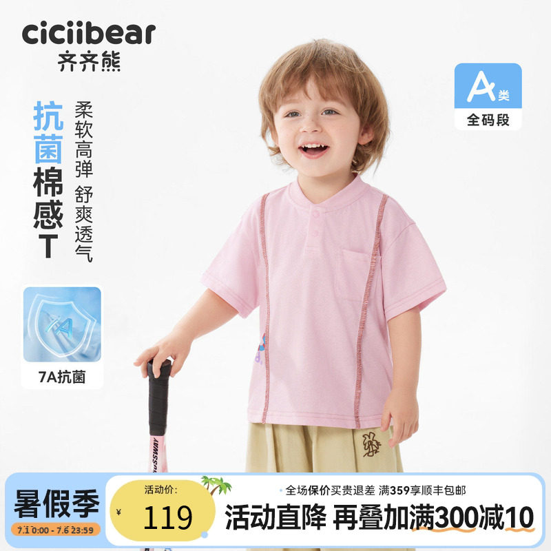 [户外抗菌]齐齐熊男童t恤短袖夏季薄款宝宝半袖粉色运动上衣女童