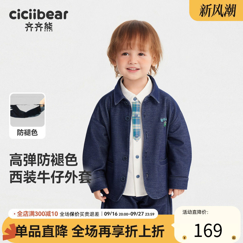 [高弹防褪色]齐齐熊宝宝西服外套男童学院风西装春秋款儿童小礼服