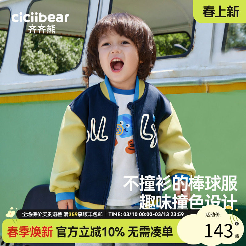齐齐熊男童外套春秋款运动棒球服儿童秋装上衣2025新款衣服男宝宝