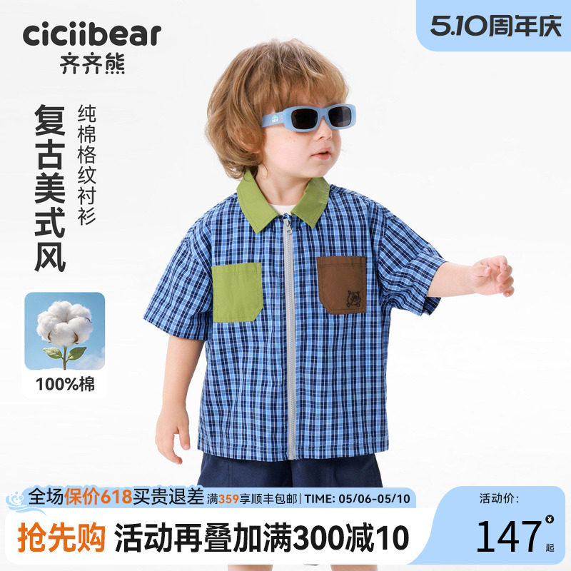 [吸湿排汗]齐齐熊宝宝短袖衬衫男童薄款外套夏季2026新款儿童衬衣