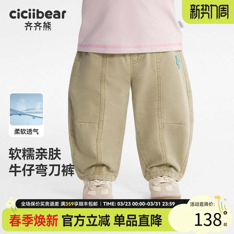 [软牛仔弯刀裤]齐齐熊宝宝裤子春秋款男童牛仔裤2026新款儿童长裤