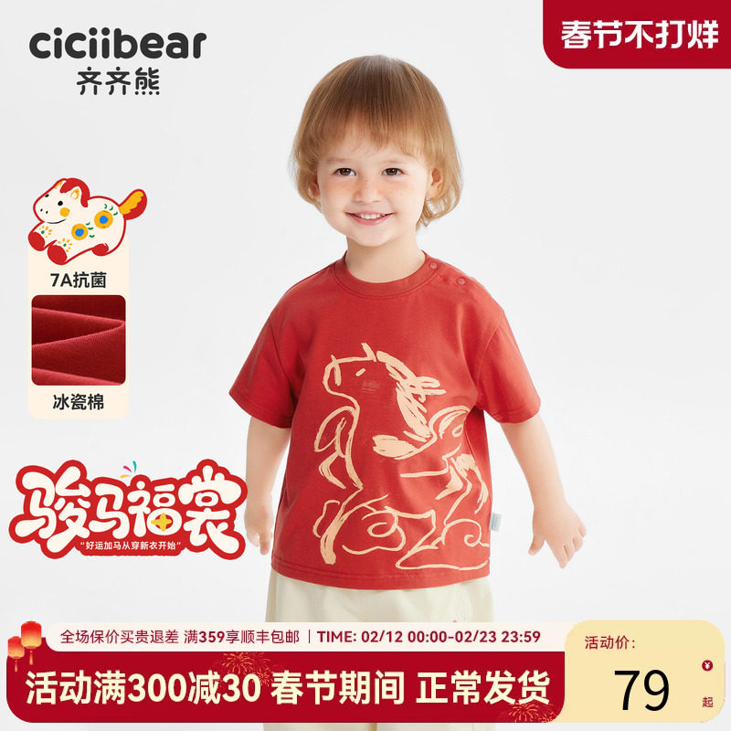 [骏马福裳抗菌]齐齐熊宝宝t恤短袖新年男童打底衫年服拜年服红色