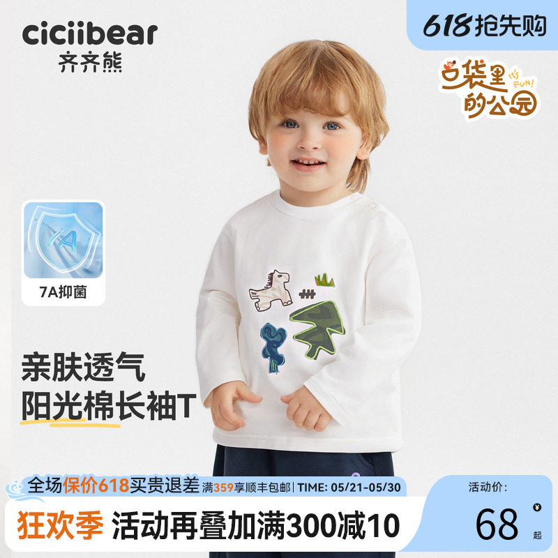 [7A抗菌]齐齐熊男童t恤长袖春秋款宝宝上衣儿童白色2026新款纯色