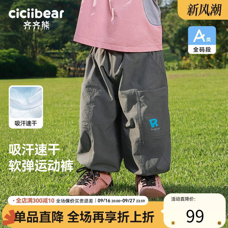 齐齐熊宝宝吸湿速干运动裤春款