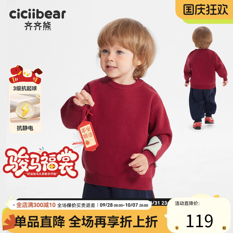 [骏马福裳]齐齐熊宝宝毛衣冬款