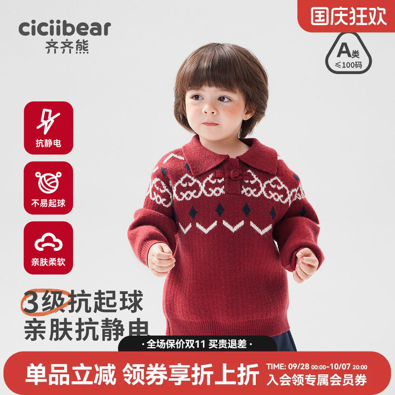 齐齐熊宝宝一体绒抗静电翻领毛衣