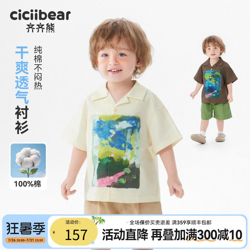 齐齐熊宝宝夏款纯棉印花衬衫