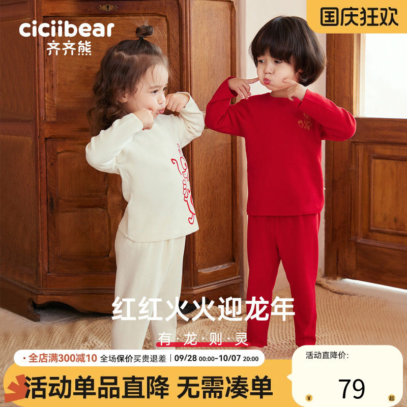 齐齐熊宝宝秋季内衣套装