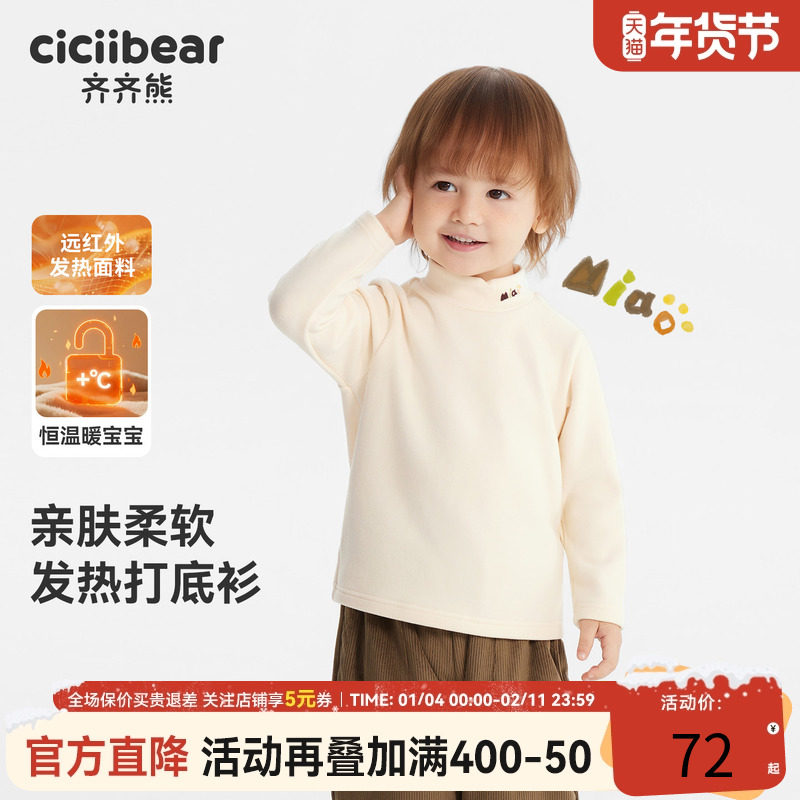 [发热]齐齐熊宝宝打底衫秋冬款男童T恤长袖保暖上衣半高领儿童女,童装/婴儿装/亲子装,T恤,淘宝优惠券,粉丝福利购,淘宝优惠卷
