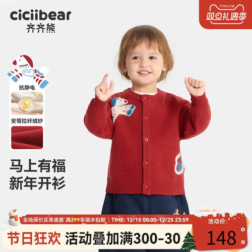 齐齐熊抗静电宝宝加厚毛衣新年款