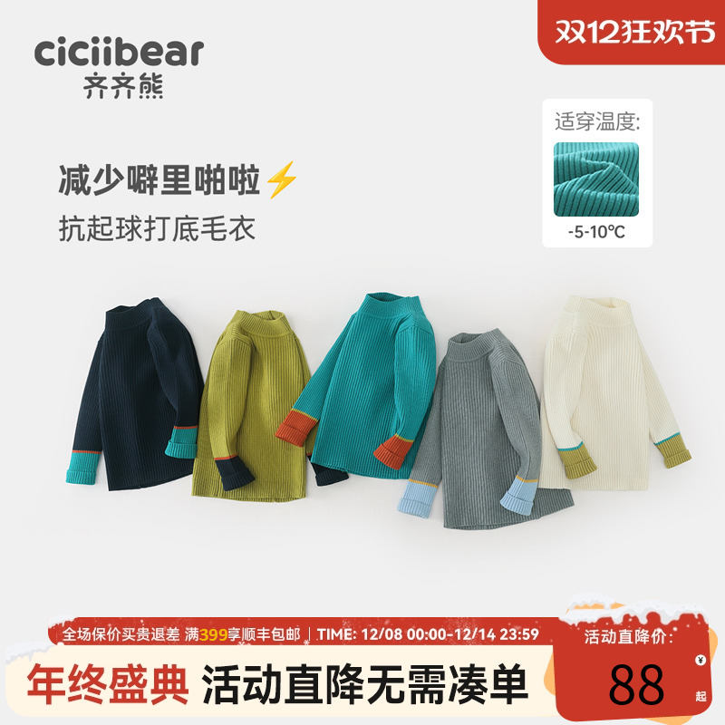 齐齐熊宝宝秋季高领毛衣
