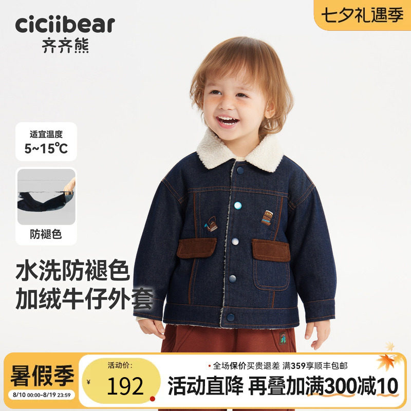 齐齐熊男童冬款羊羔绒牛仔外套