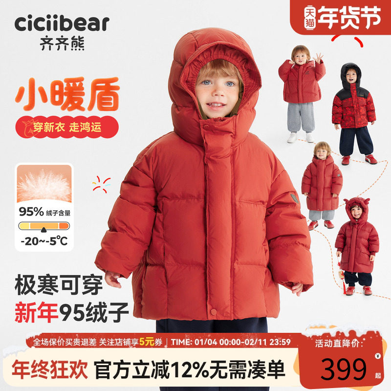 [95绒子]齐齐熊宝宝羽绒服男女童新年红色年服儿童三防面包服冬装