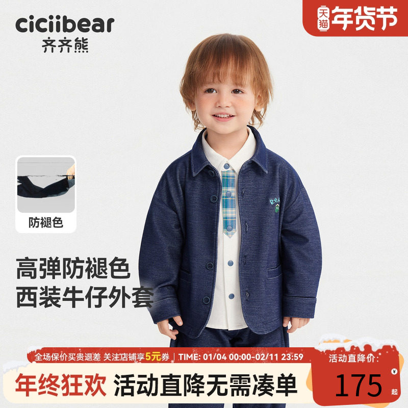 [高弹防褪色]齐齐熊宝宝西服外套男童学院风西装春秋款儿童小礼服