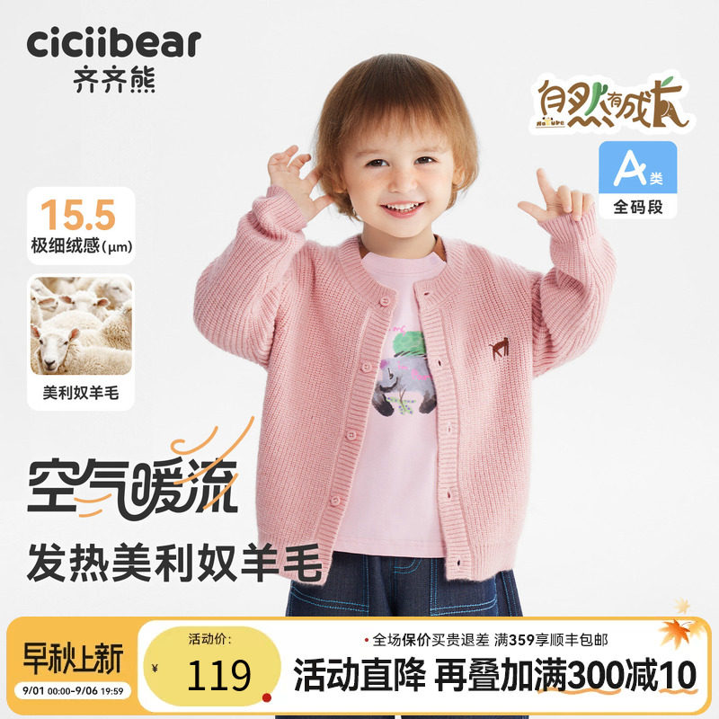 齐齐熊宝宝春款羊毛开衫男童