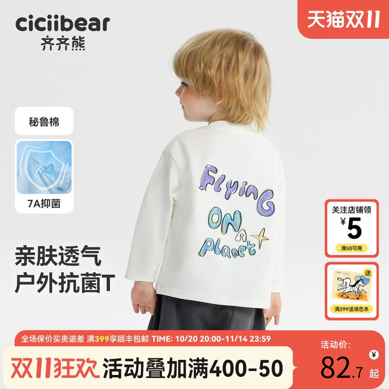 抗菌纯棉齐齐熊男童t恤长袖春秋款宝宝白色上衣儿童纯色2025新款