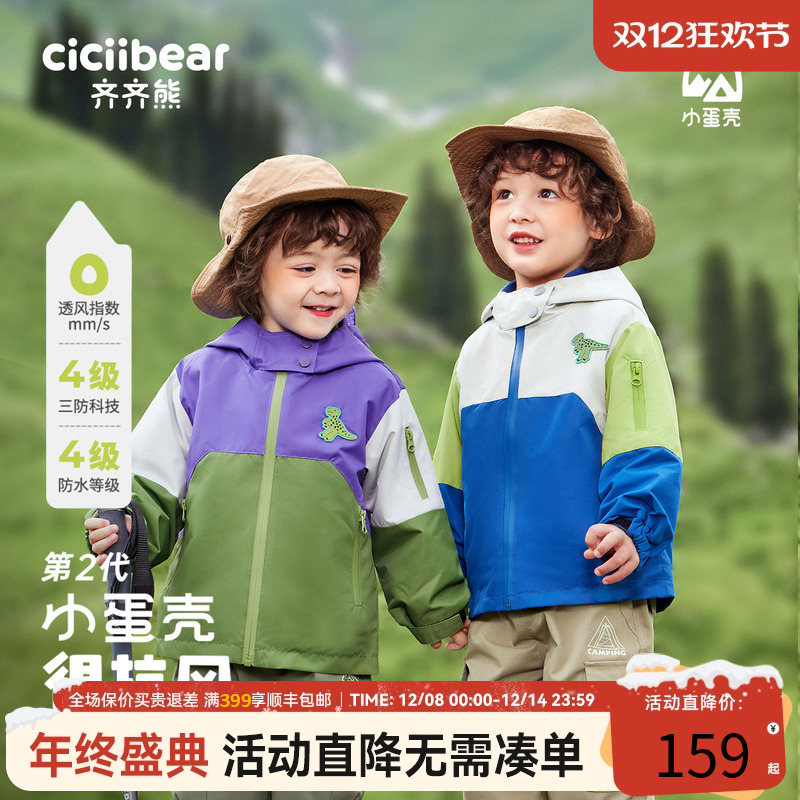 官方正品齐齐熊春秋三防冲锋外套