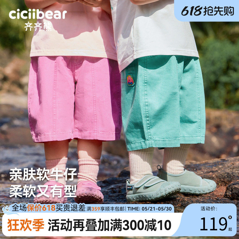 [七彩裤][抗菌防褪色]齐齐熊宝宝短裤裤子夏季男童五分儿童牛仔裤