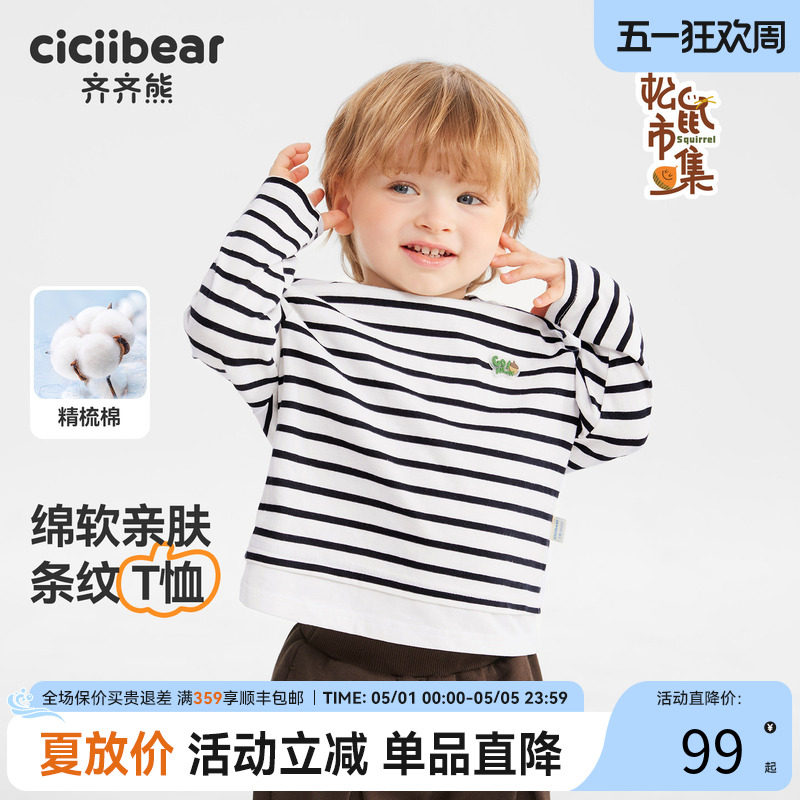 [100%纯棉]齐齐熊男童长袖T恤春秋款宝宝条纹上衣圆领假两件儿童