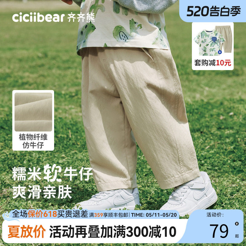 [天丝软牛仔九分裤]齐齐熊男童裤子夏季宝宝防蚊裤儿童薄款童装女