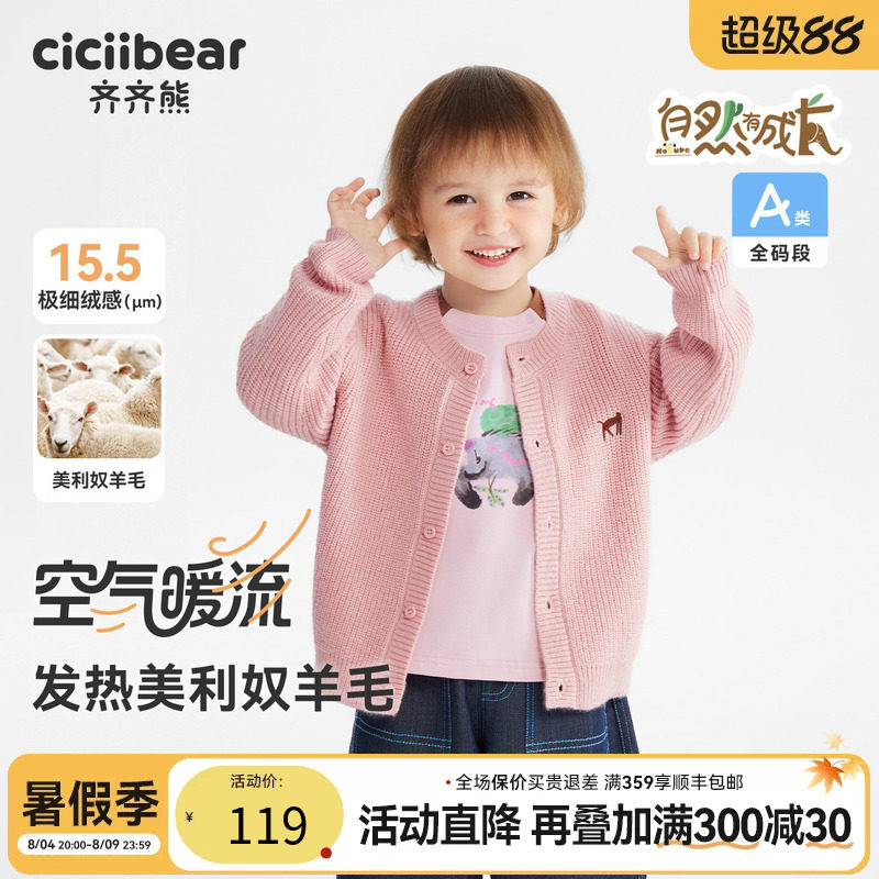 齐齐熊宝宝春款羊毛开衫男童