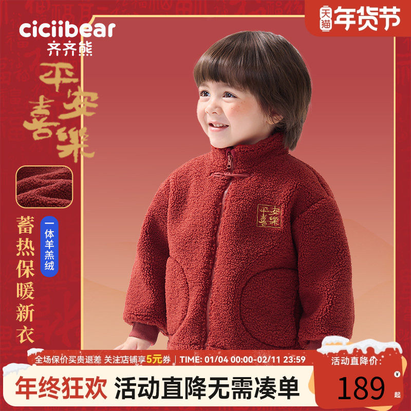 [羊羔绒一体绒]齐齐熊宝宝摇粒绒外套红色男童冬季新年儿童拜年服,童装/婴儿装/亲子装,普通外套,淘宝优惠券,粉丝福利购,淘宝优惠卷