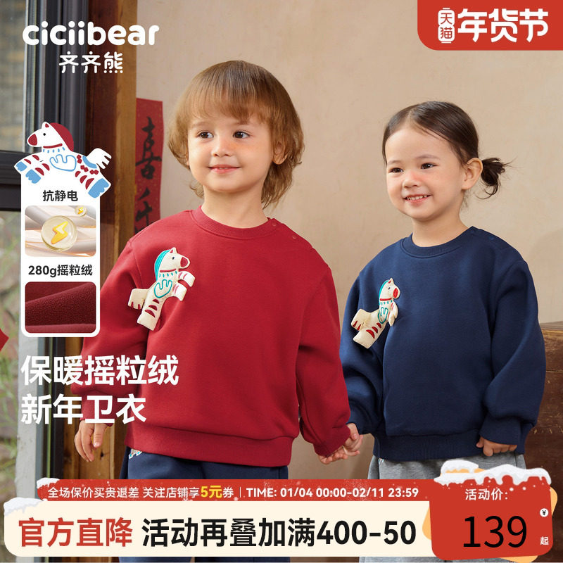 [280G摇粒绒]齐齐熊宝宝红色卫衣男童冬款加绒新年服儿童保暖上衣