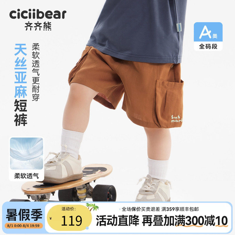 齐齐熊宝宝短裤夏季休闲