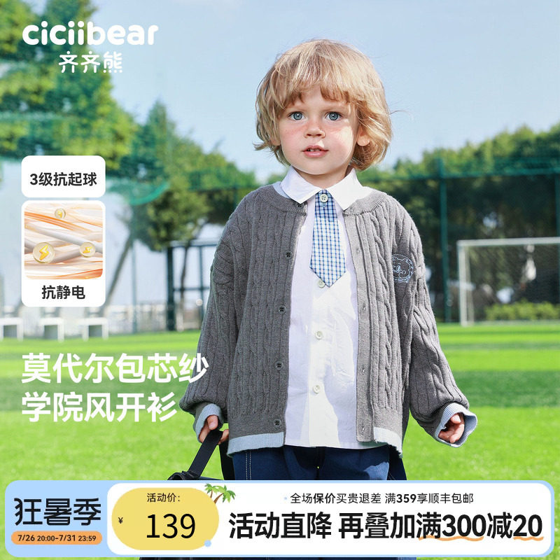 齐齐熊儿童春款抗起球柔软毛衣
