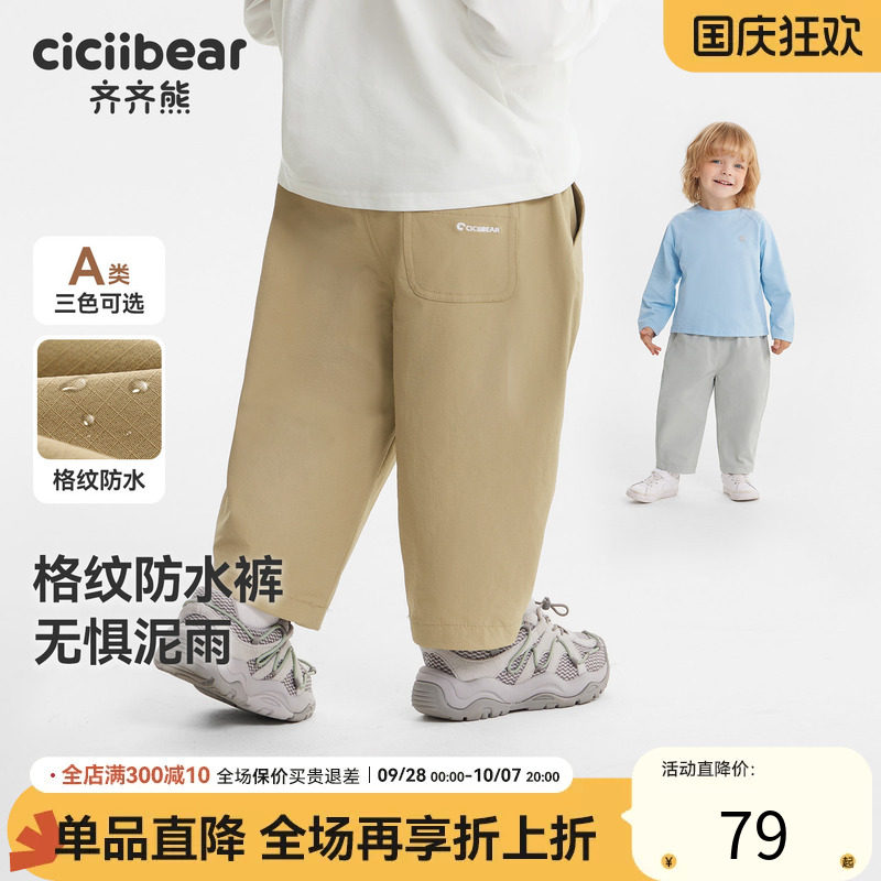 【防水】齐齐熊秋季户外休闲裤
