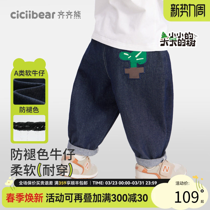 [防褪色软牛仔裤]齐齐熊宝宝裤子春秋款男童2026新款儿童休闲裤女
