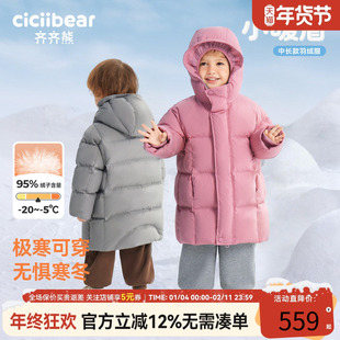 【95绒三防】齐齐熊宝宝长款羽绒服儿童男女童冬装加厚保暖极寒服
