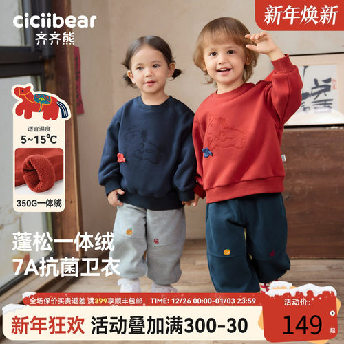 [7A抗菌一体绒]齐齐熊宝宝卫衣