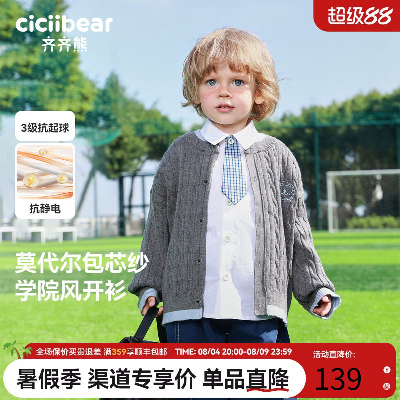 齐齐熊儿童春款抗起球柔软毛衣