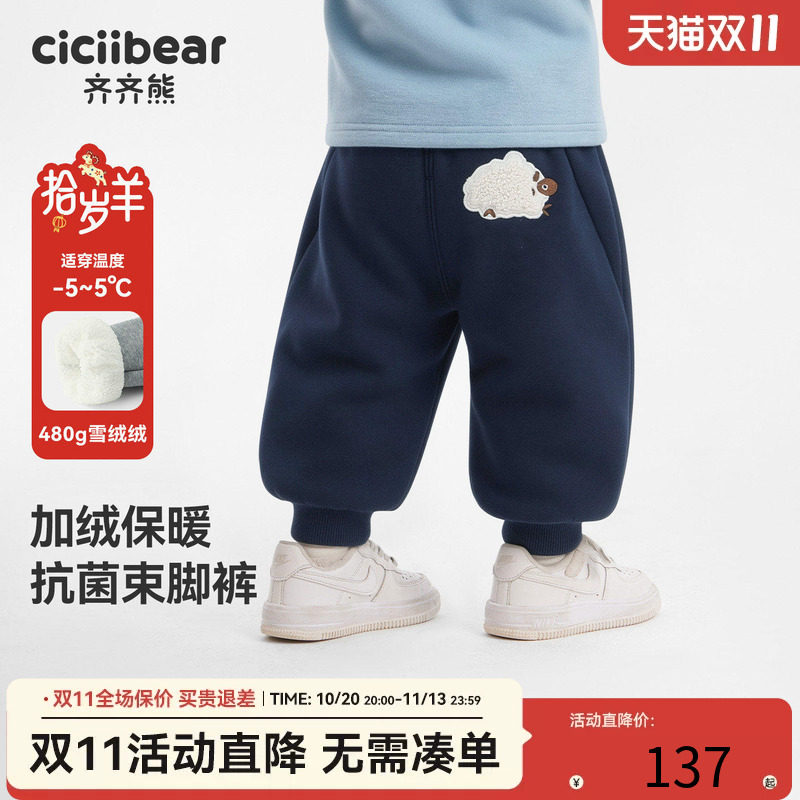 [480g雪绒绒][7A抗菌]齐齐熊宝宝裤子秋冬款男童加绒儿童休闲卫裤