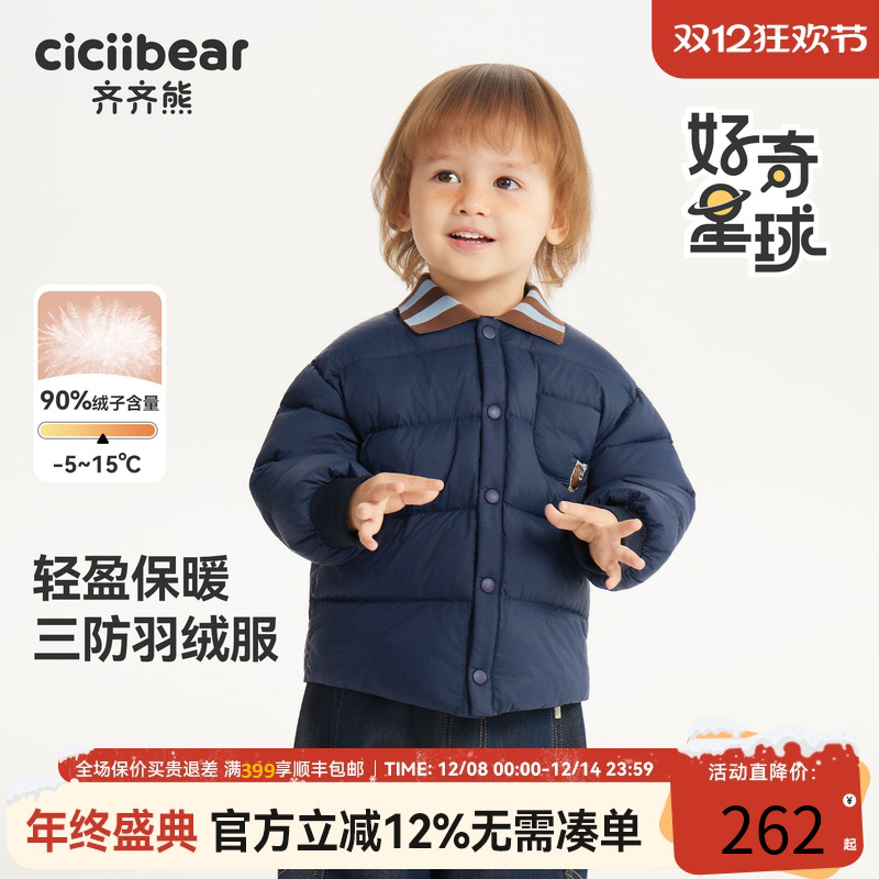 【三防】齐齐熊男童加绒羽绒服