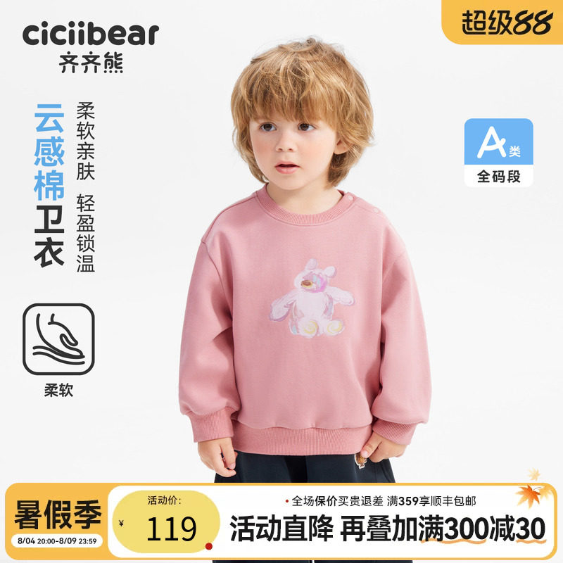 齐齐熊宝宝卫衣春秋男童圆领上衣