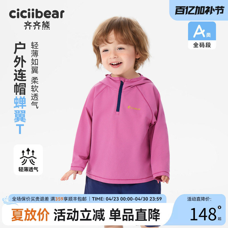 [蝉翼T]齐齐熊宝宝长袖t恤春夏装男童连帽上衣薄款户外运动童装女
