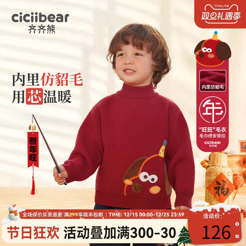 齐齐熊宝宝红色高领毛衣新款年服