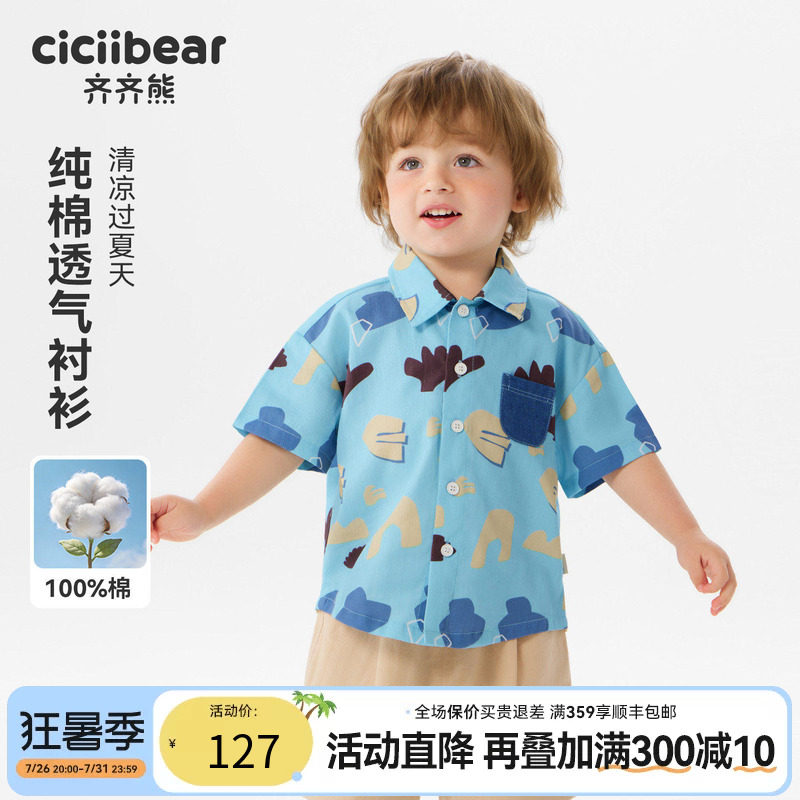 齐齐熊宝宝夏季纯棉短袖满印衬衫