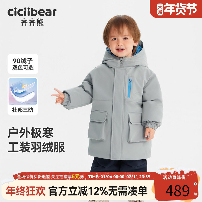 [极寒工装三防]齐齐熊宝宝羽绒服男童冬装加厚外套儿童户外保暖衣
