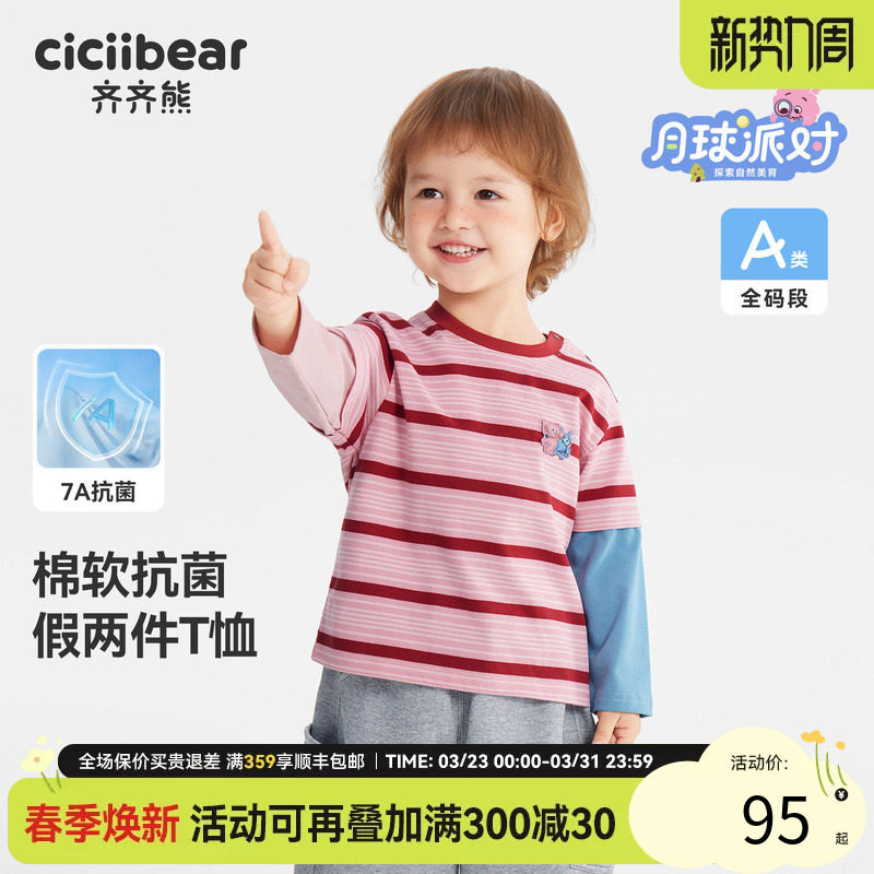 [抗菌]齐齐熊宝宝t恤长袖男童假两件打底衫上衣儿童新年条纹红色